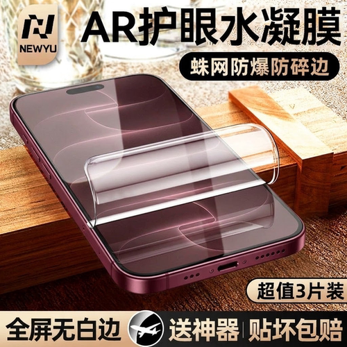 [顶配AR护眼水凝膜]适用苹果系列
