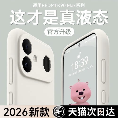Newyu适用红米系列硅胶真液态壳