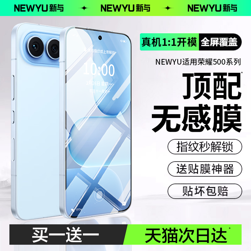 【AR无感膜】Newyu适用荣耀500钢化膜荣耀WIN手机膜荣耀
