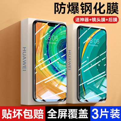 适用华为Mate30钢化膜70Nova10P30P40e苹果13Pro12X荣耀50Max60iqooneo5手机6opporeno7s8小米9红米11k40se14