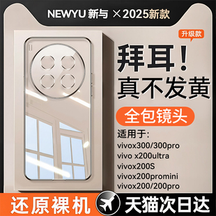 newyu适用vivox200ultra手机壳vivox300新款 透明保护套X200pro防摔全包镜头超薄200s专用高级电镀软硅胶外壳