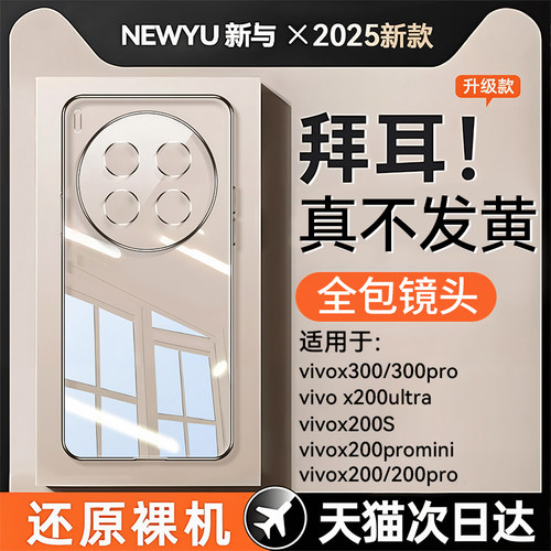 【爆款推荐】2025新款透明电镀壳