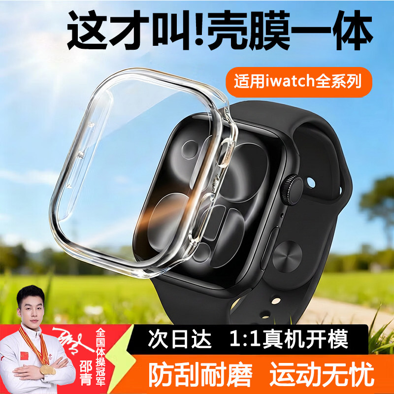 【壳膜一体】newyu适用applewatchs10保护壳s11苹果手表iwatch表盘保护套ultra3新款2抗刮se钢化膜9曲面8透明 - 实物图