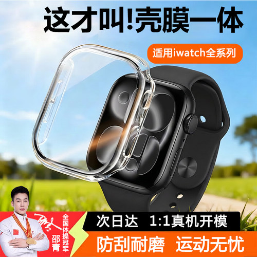 【壳膜一体】newyu适用iWatch壳