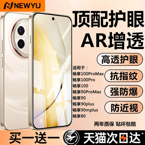 【顶配护眼AR增透】适用华为畅享