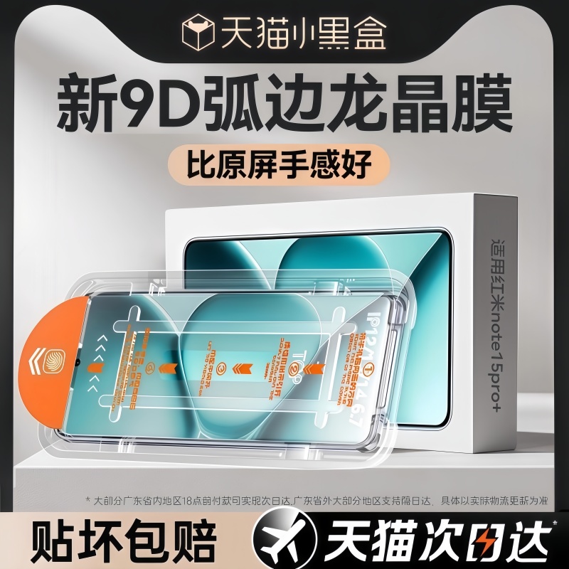 【智能无尘仓】适用红米note系列