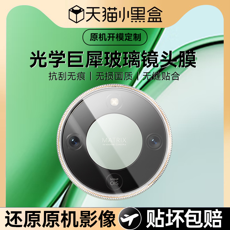 适用荣耀x70系列巨犀玻璃镜头膜
