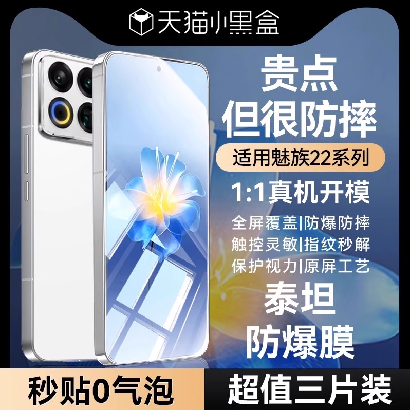 适用魅族22/22Air系列泰坦钢化膜