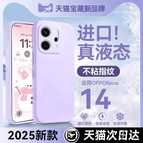 适用opporeno14液态硅胶手机壳