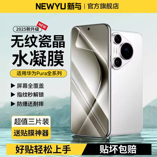 适用华为pura70pro防窥钢化膜