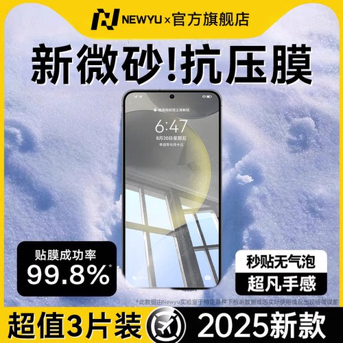 适用三星s25/S24/S23/S22抗压膜