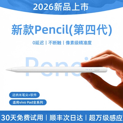 Newyu适用vivoPad磁吸平板触控笔