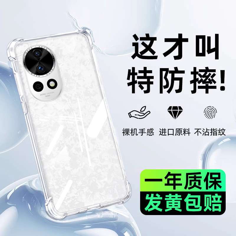 适用华为Nova12系列超薄透明壳