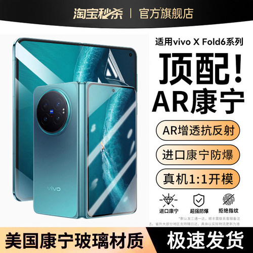 【顶配康宁无纹膜】适用vivo系列