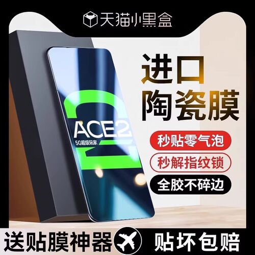 适用oppoace2手机膜保护贴膜