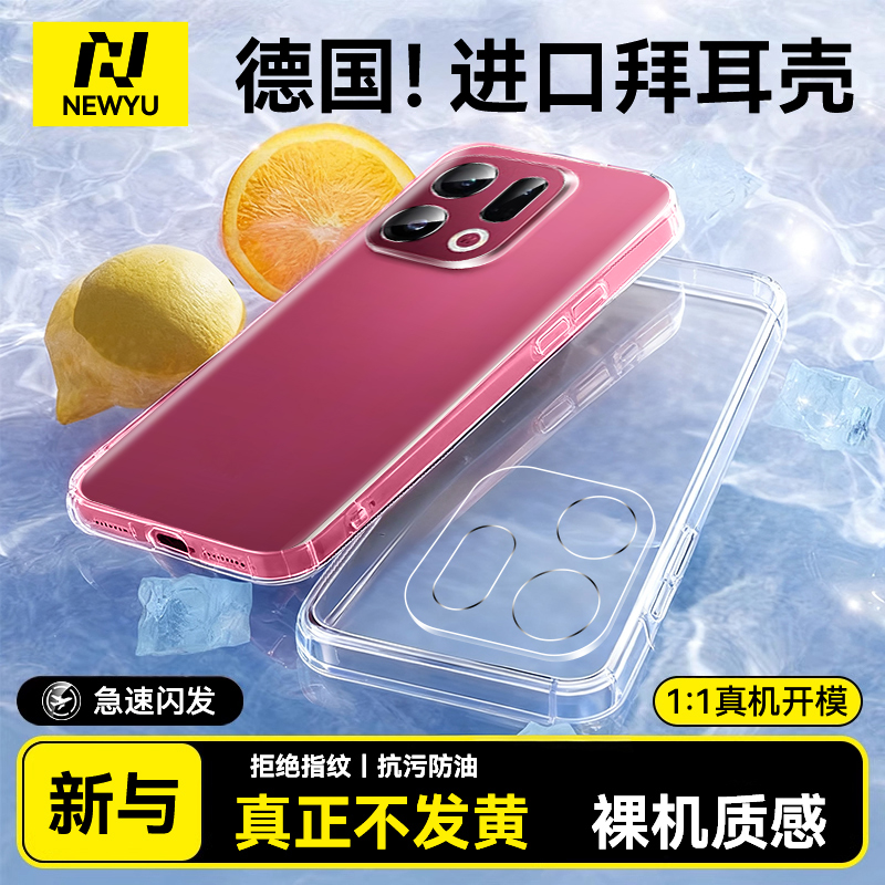 【爆款】德国进口拜耳透明手机壳