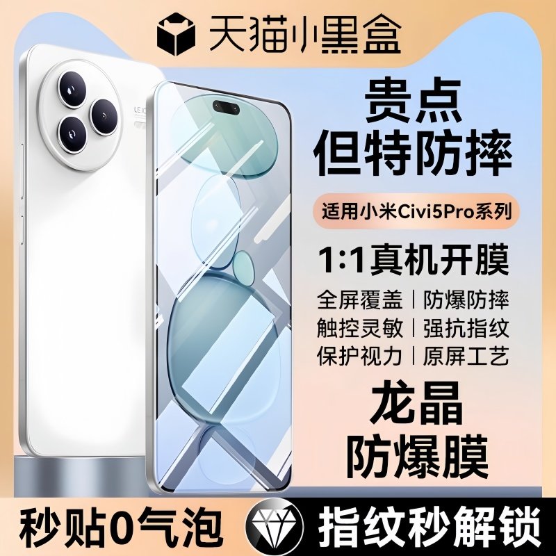 适用小米civi5pro龙晶防爆钢化膜