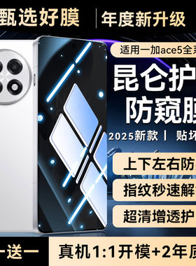 【防窥护眼】Newyu适用一加ace5Pro防窥膜ace6t钢化膜ace5竞速版手机膜3新款ace5至尊版无尘仓13水凝3v/2贴膜