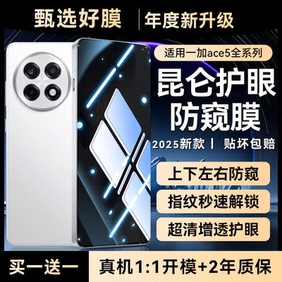 newyu适用一加ace5Pro防窥钢化膜