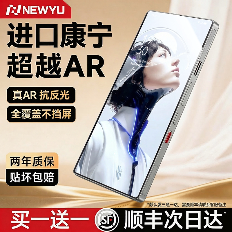 Newyu进口康宁超越AR膜适用红魔图片