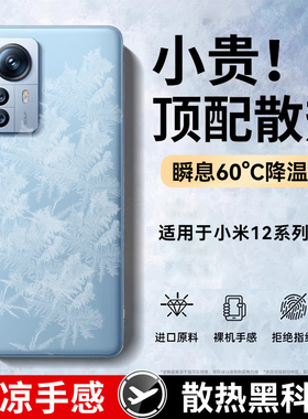 【冰感散热】适用小米12pro手机壳xiaomi12s新款镜头全包防摔MIUI12x磨砂玻璃高级保护套12spro超薄外壳男女