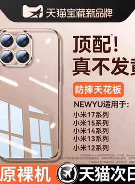 适用小米15手机壳xiaomi15pro新款15ultra透明17promax保护套14防摔硅胶14pro镜头全包13高级感12s超薄软外壳