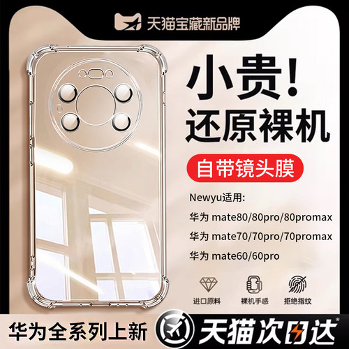 适用华为mate系列升级电镀气囊壳