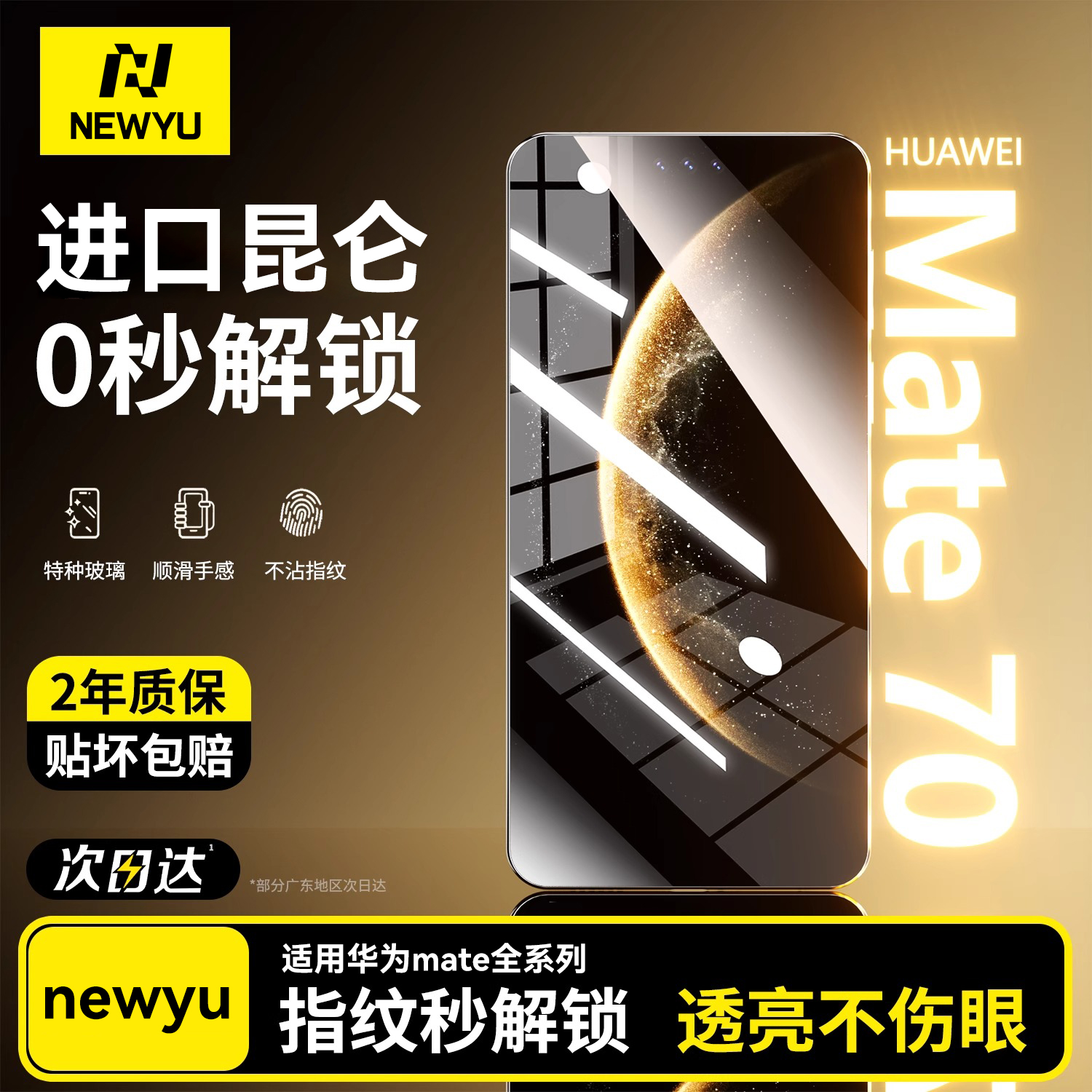 适用华为mate80pro钢化膜mate70pro+手机膜新款mate70全屏覆盖防摔m70pro优享防偷窥mate70rs非凡大师水凝膜