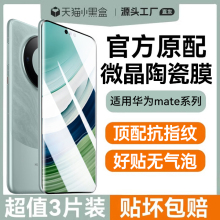 适用华为mate60手机膜mate50pro钢化膜p60p40保护膜p30贴mate40膜新款20陶瓷e曲面水凝p全包mate软+防摔pro