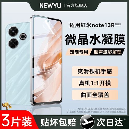 【超清水凝膜】适用红米note系列