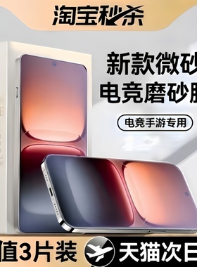 【7.0电竞微砂】适用iQOO15钢化膜iqoo15ultra手机膜13爱酷12磨砂膜12pro新款国补11s电竞微砂11全屏10护眼膜
