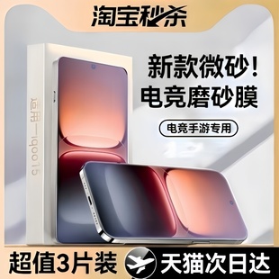 【7.0电竞微砂】适用iQOO15钢化膜iqoo15ultra手机膜13爱酷12磨砂膜12pro新款国补11s电竞微砂11全屏10护眼膜