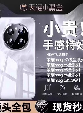 newyu适用于荣耀magic7手机壳magic8/magic6pro新款magic5透明4保护套至臻版3超薄防摔镜头全包por高级感软壳