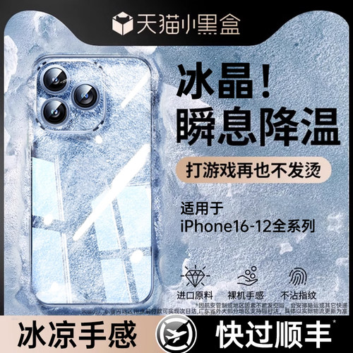 【降温神器】进口冰晶散热壳