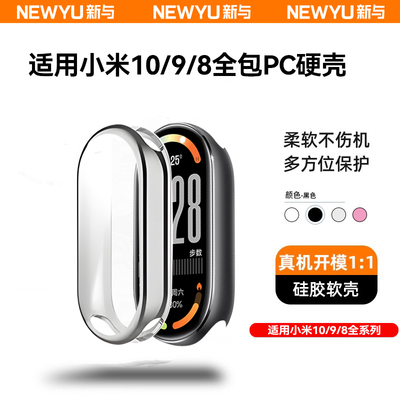 壳膜一体】适用小米10手环保护套