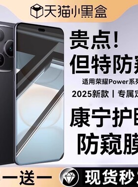 【360°护眼防窥康宁新膜】newyu适用荣耀Power钢化膜Power新款手机膜曲面保护200pro/300pro300ultra全覆盖