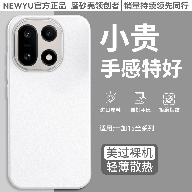 适用一加15超薄磨砂散热手机壳