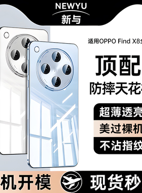 适用oppofindx8手机壳Findx8Ultra透明保护套x8s防摔硅胶x8s+超薄x8镜头x8pro全包x7ultra高级x7/6/5/3/2外壳