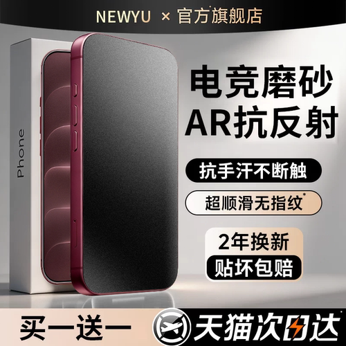 【AR电竞磨砂膜】适用苹果全系列