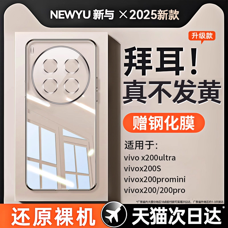 适用vivox200ultra透明手机壳