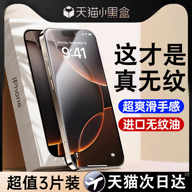 适用苹果系列不粘指纹钢化膜