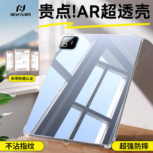 适用小米pad8pro平板保护壳透明