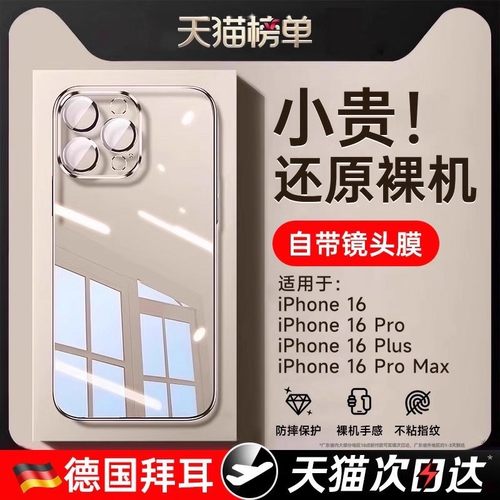 【2025热销新款】适用苹果16透明
