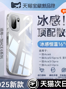 newyu适用一加Ace6手机壳一加ace5pro冰感透明2025新款Oneplus至尊版散热保护套ace3防摔超薄ace2电镀软外壳+