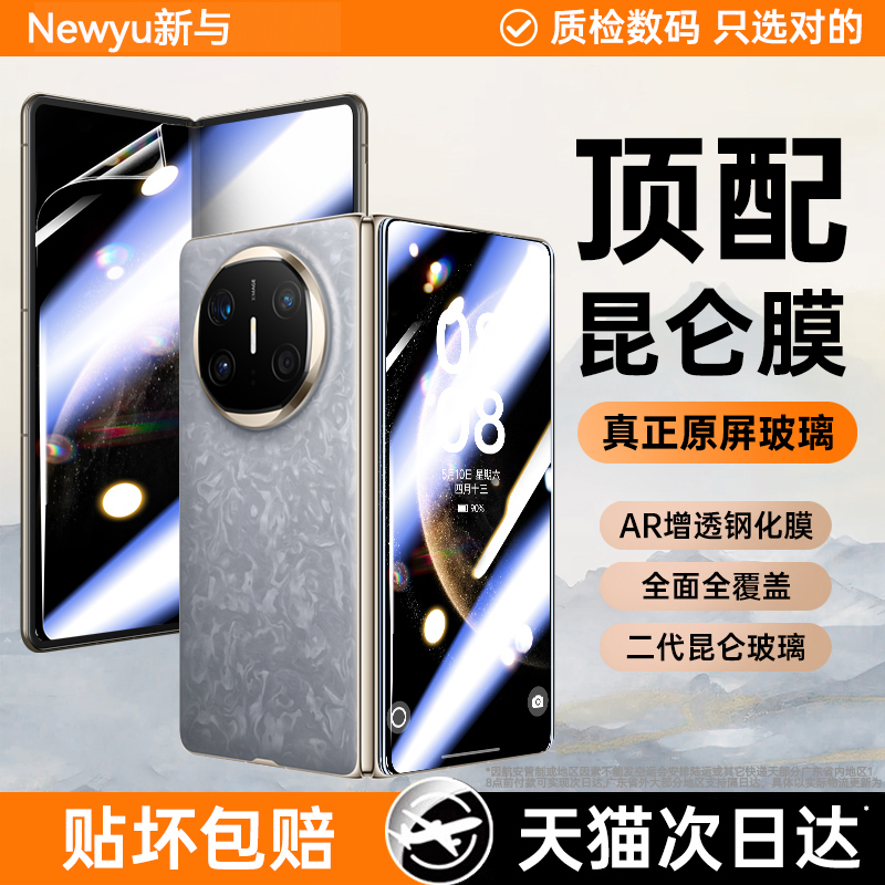 【全屏覆盖】适用华为高端手机膜