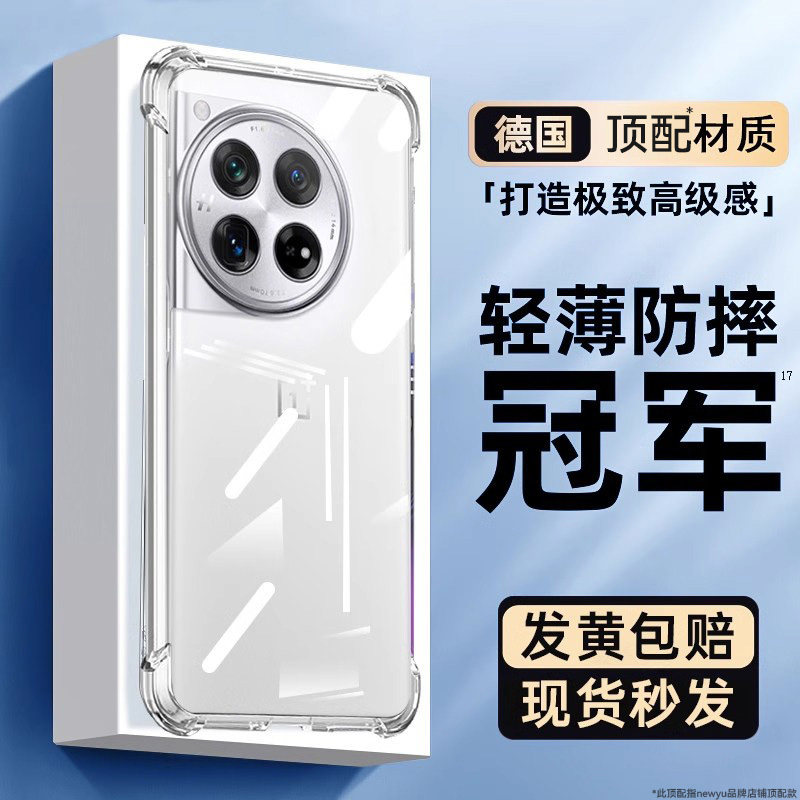 newyu适用一加12透明ace5手机壳ace3一加13保护ace6套11ace2v新款oppo一加10pro防摔9r男女生7tpro硅胶软外壳
