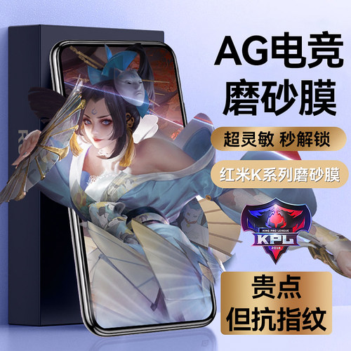 适用红米K50电竞磨砂钢化膜