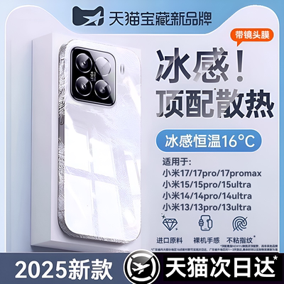 适用小米17系列冰感散热手机壳