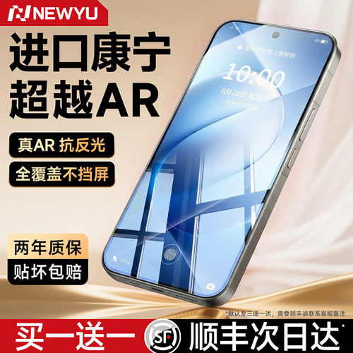 Newyu超越AR康宁膜适用iQOO