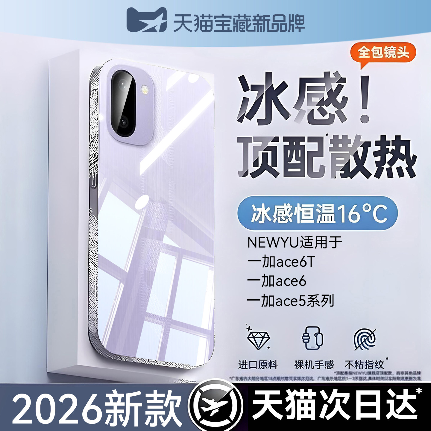 Newyu适用一加Ace6T手机壳一加ace6手机壳冰感透明2026新款Oneplus至尊版散热保护套ace3防摔超薄ace2电镀软,3C数码配件,手机保护套/壳,淘宝优惠券,粉丝福利购,淘宝优惠卷